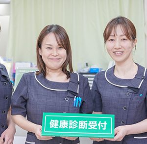 一般健診